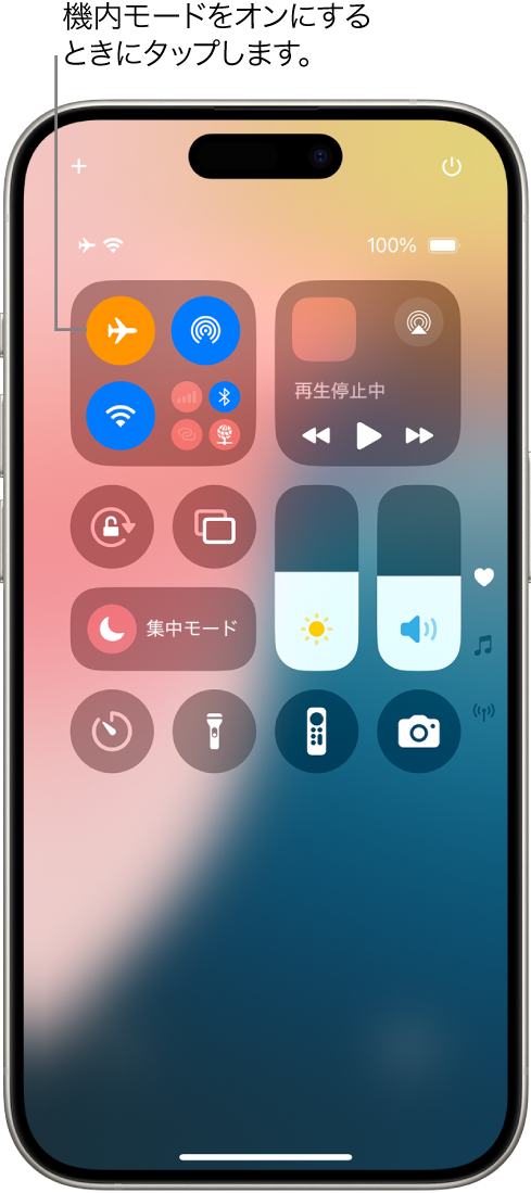 コントロールセンター画面。左上のボタンをタップすると機内モードがオンになると表示されています。