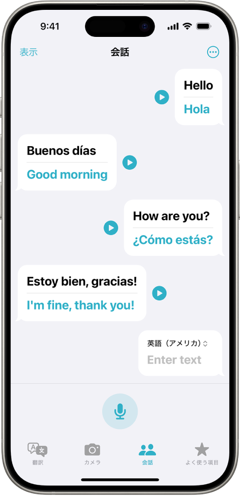 「会話」タブ。吹き出しとそれらの翻訳が表示されています。