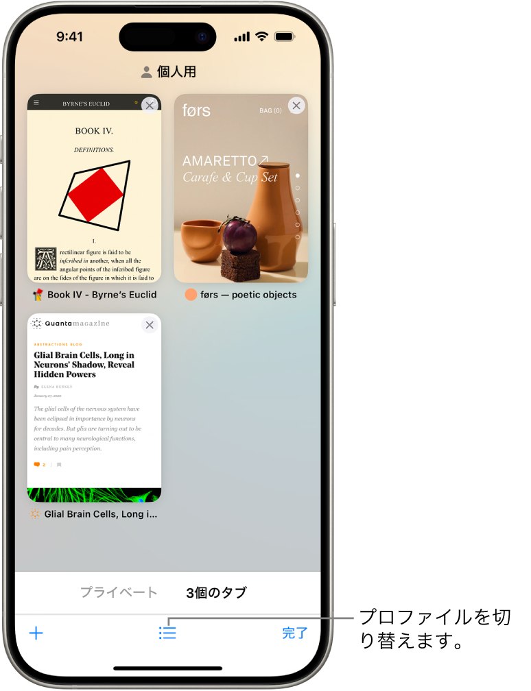 iPhoneの画面。Safariのタブが開いています。画面の下部にはSafariのタブグループアイコンがあります。このアイコンをタップして、プロファイルを切り替えます。