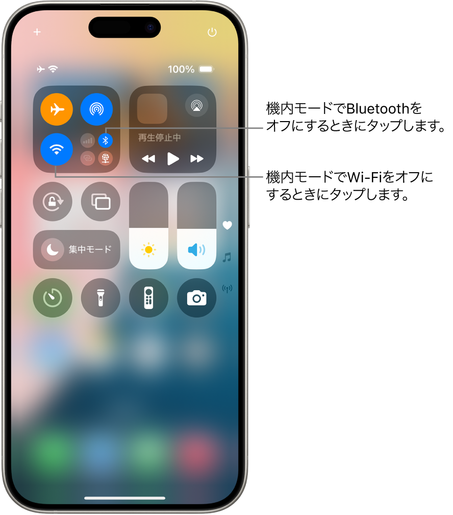 iPhoneのコントロールセンター。左上のコントロールグループ内には、左上に機内モード、左下にWi-Fiボタン、右下にBluetoothボタンが表示されています。機内モード、Wi-Fi、およびBluetoothはすべてオンになっています。機内モードでBluetoothをオフにするには、Bluetoothボタンをタップします。機内モードでWi-Fiをオフにするには、Wi-Fiボタンをタップします。