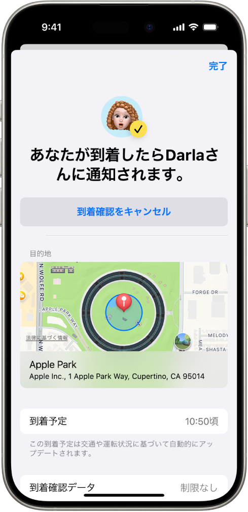 到着確認の画面。14分以内に友達に通知が届くと述べられています。その下には、到着確認の時間延長またはキャンセルのオプションがあります。下部には、現在地を示すマップがあります。