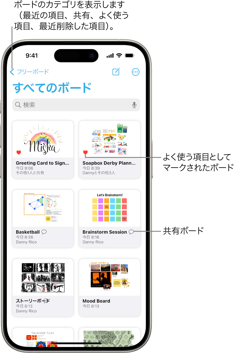 フリーボードの「すべてのボード」画面が開いていて、8つのボードサムネールが表示されています。