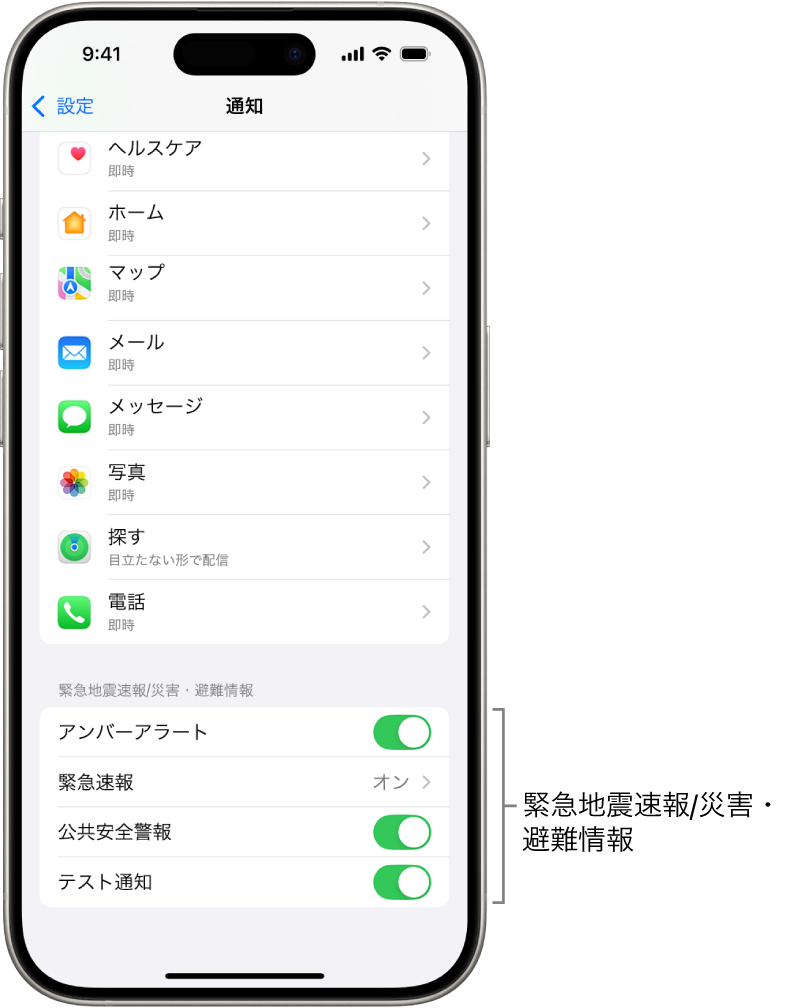 「通知」画面。「緊急地震速報/災害・避難情報」が表示されていて、オンにすると警報を受信できます。