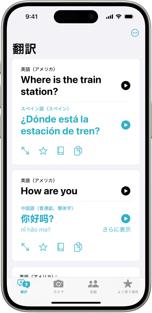 「翻訳」タブ。英語からスペイン語、および英語から中国語に翻訳したフレーズが表示されています。
