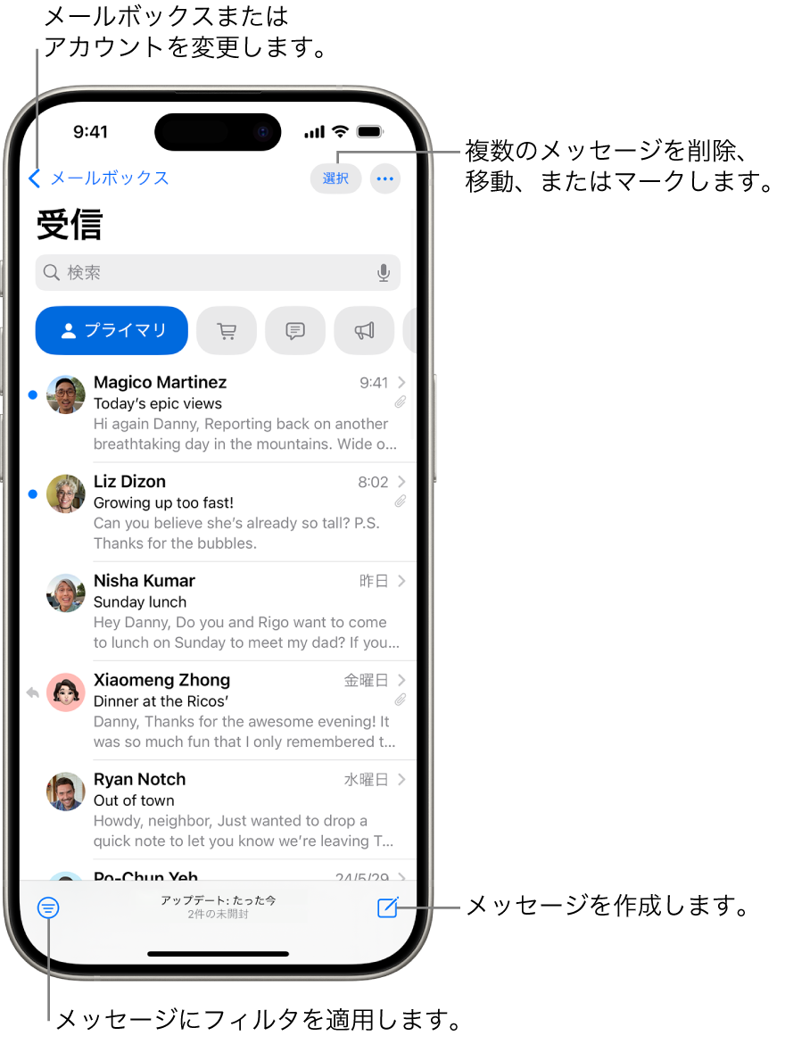 「メール」の「受信」ボックス。メールのリストが表示されています。