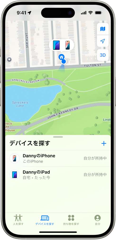「探す」画面。自宅に2台のデバイスがあることが表示されています。