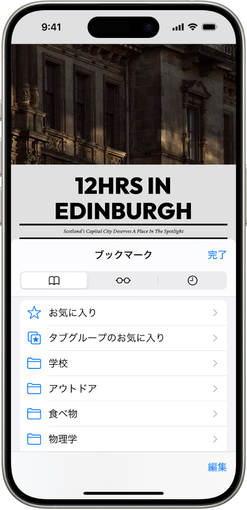 「ブックマーク」画面。ブックマーク、「リーディングリスト」、閲覧履歴を表示するためのオプションが表示されています。