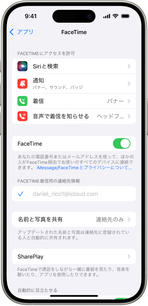 FaceTimeの「設定」画面。FaceTimeのオン/オフを切り替えるスイッチと、FaceTimeで使うApple Accountが設定されたフィールドがあります。