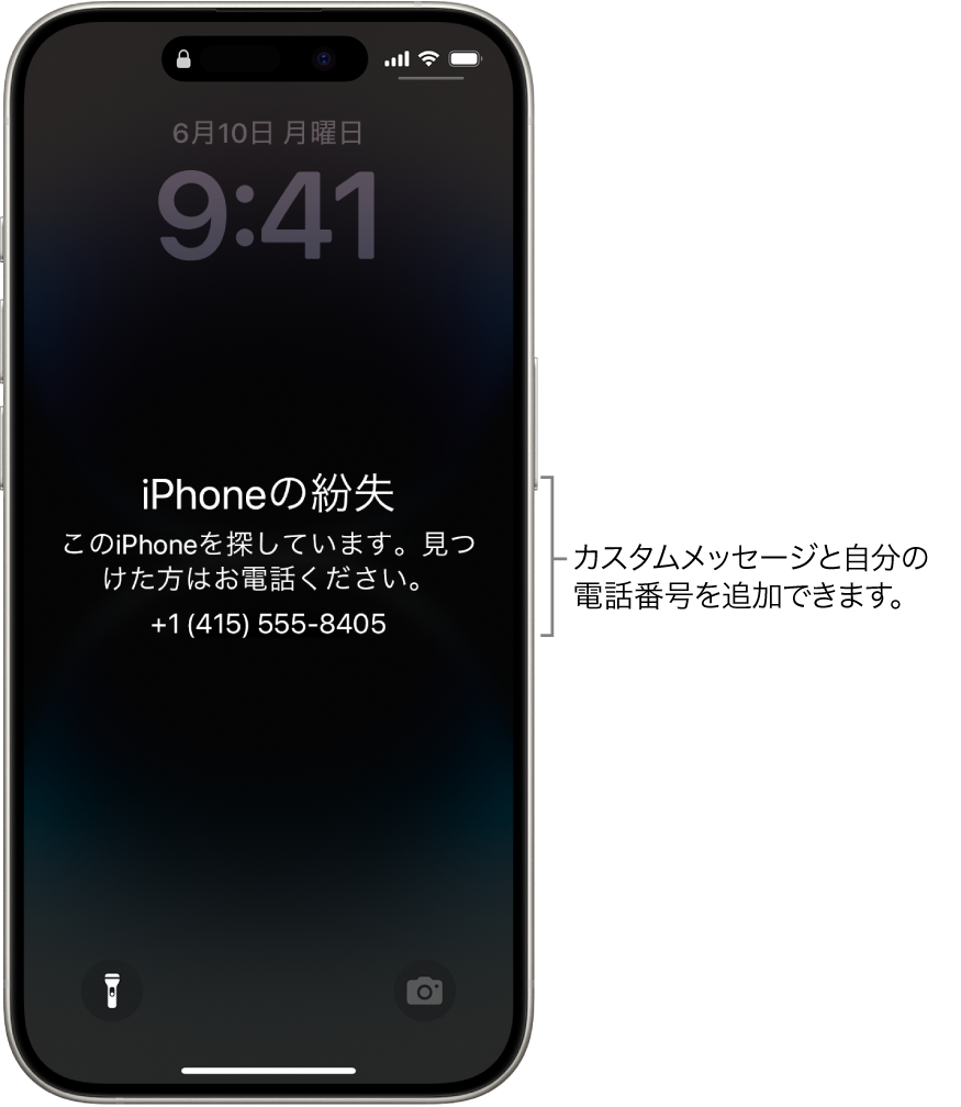 iPhoneのロック画面。iPhoneの紛失メッセージが表示されています。カスタムメッセージと自分の電話番号を追加できます。