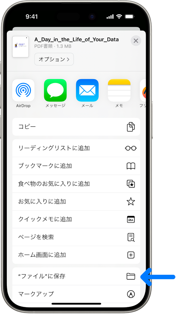 SafariでPDFの「共有」ボタンがタップされていて、画面の下部近くにある「“ファイル”に保存」を含むオプションのリストが表示されています。