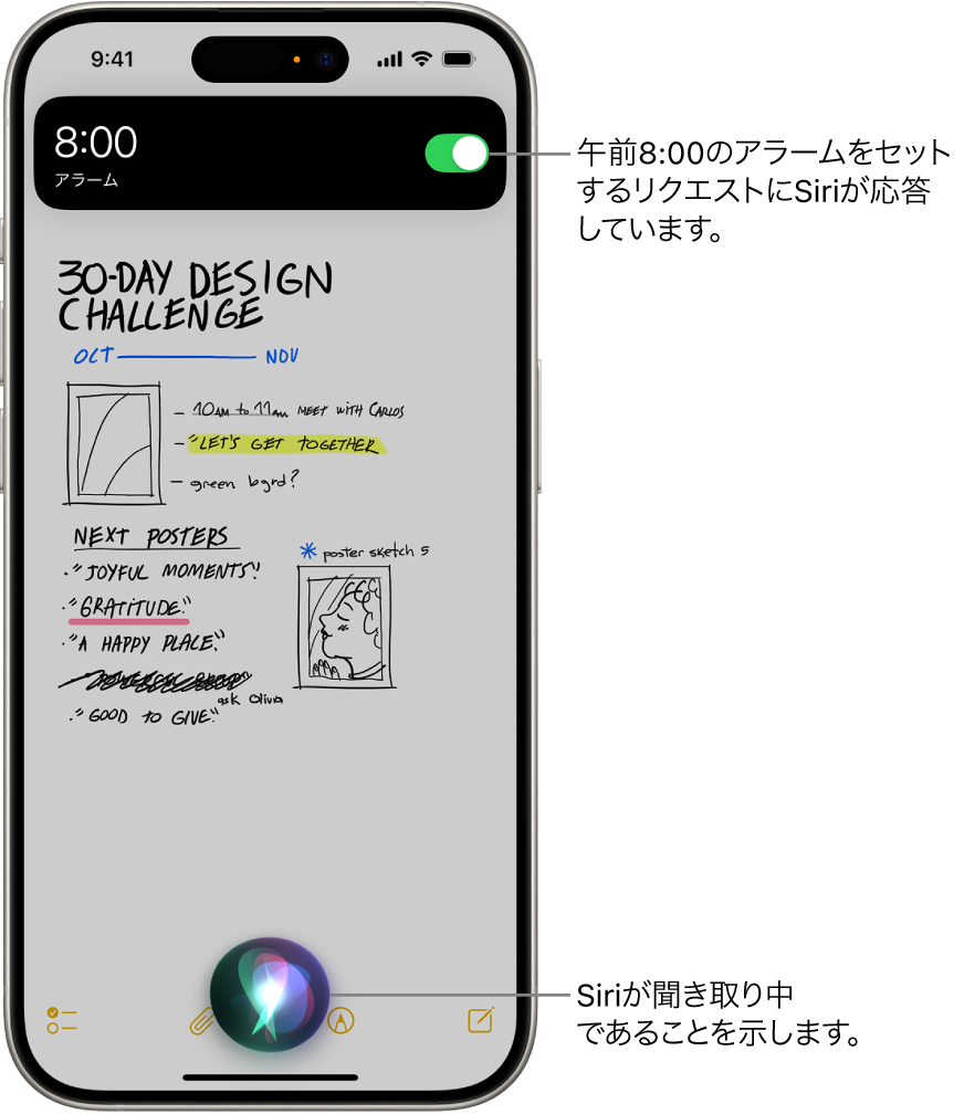 iPhoneの画面。画面上部近くに時計アプリからの通知があり、朝8時にアラームがセットされていることが表示されています。画面下部にあるアイコンは、Siriが聞き取り中であることを示します。