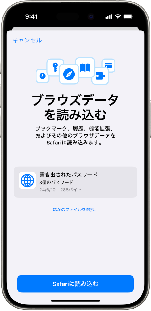 「ブラウズデータを読み込む」画面。読み込まれる別のパスワードマネージャからのパスワードのCSVファイルが表示されています。