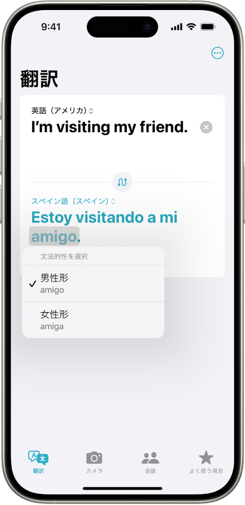 「翻訳」タブ。英語からスペイン語に翻訳したフレーズが表示されています。性による変化形のある単語が下に灰色で強調表示されます。
