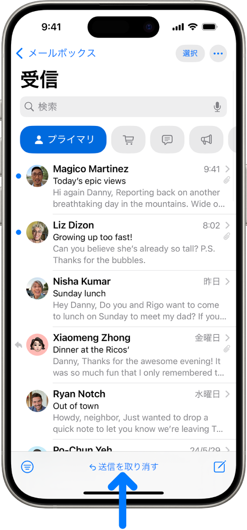 受信ボックス。メッセージのリストが表示されています。最近送信したメッセージを取り消す「送信を取り消す」ボタンは、画面下部の中央にあります。