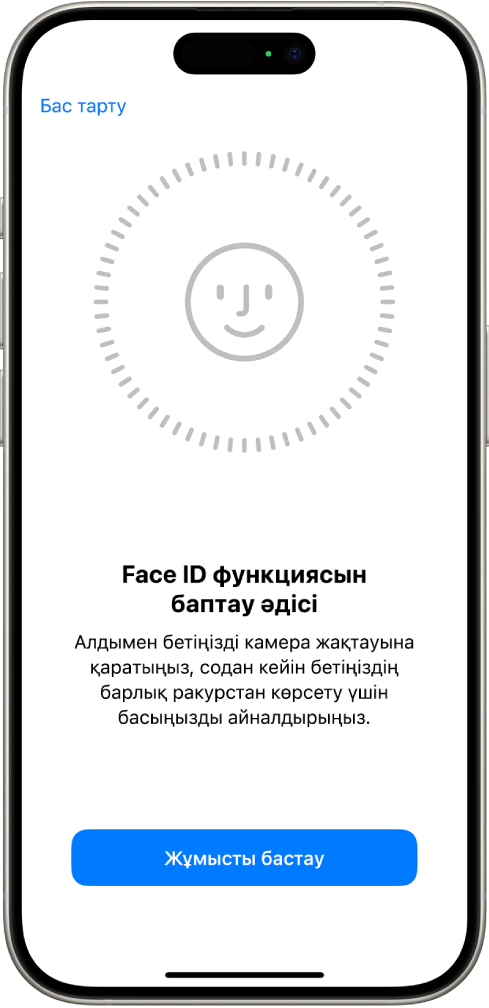 Face ID тану мүмкіндігін баптау экраны. Күлімдеген бет шеңбермен қоршалып экранда көрсетілуде. Оның астындағы мәтін пайдаланушыға шеңберді аяқтау үшін басын жайлап жылжытуға нұсқау береді. «Жұмысты бастау» түймесі экранның төменіне жақын пайда болады.