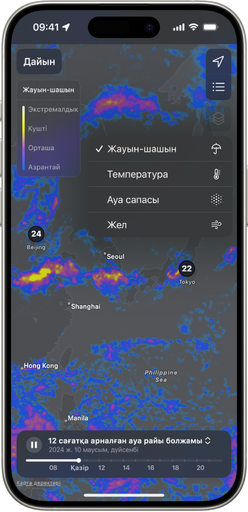 Айналадағы аймақтың температура картасы iPhone экранын толтырады. Жоғарғы оң жақ бұрышта жоғарыдан төменге қарай тұрғандар — «Ағымдағы геолокация», «Таңдаулы геолокациялар» және «Қабаттастыру мәзірі» түймелері. «Қабаттастыру мәзірі» түймесі таңдалған және «Жауын-шашын», «Температура» «Ауа сапасы» және «Жел» түймелерін көрсетеді. «Жауын-шашын» түймесі таңдалған. Жоғарғы сол жақ бұрыштағы — «Дайын» түймесі және «Жауын-шашын картасындағы қабаттасу шкаласы» түймесі.