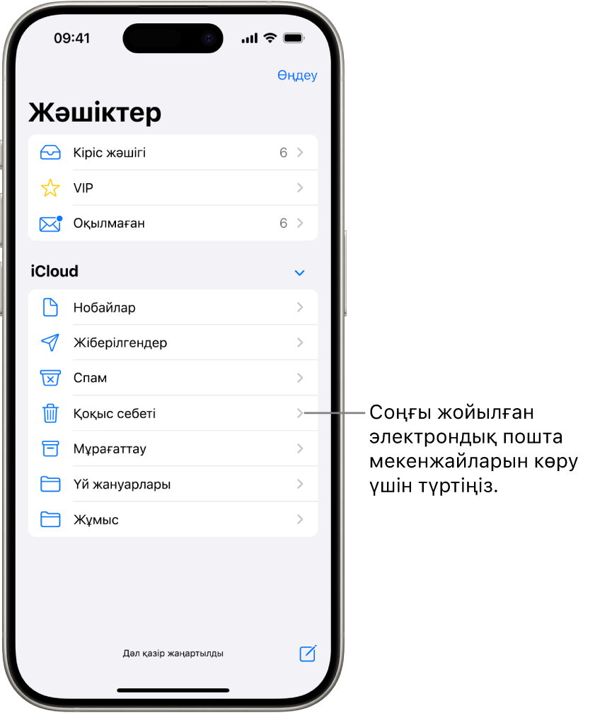 «Пошта жәшіктері» экраны. iCloud түймесінің төменінде пошта жәшіктері жоғарыдан төменге қарай берілген, соның ішінде «Қоқыс себеті» пошта жәшігі көрсетілген. Жақында жойылған хабарларды көру үшін оны түртіңіз.
