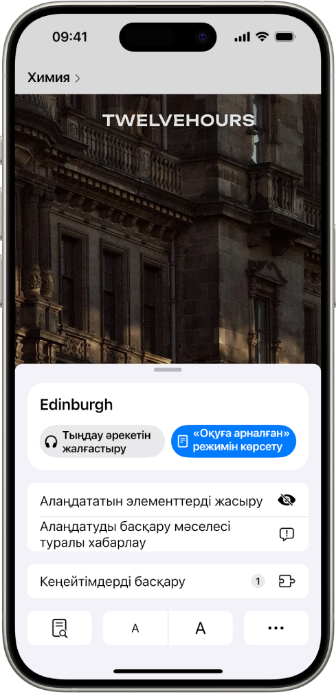 Safari қолданбасында веб-беттегі «Бет реттеулері» түймесі түртіліп, опциялар тізімін, соның ішінде экранның төменгі жағына жақын «Кеңейтімдерді басқару» түймесін көрсетіп тұр.