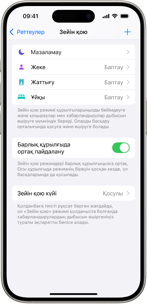 Бес берілген «Зейін қою» опциясын көрсетіп тұрған экран—«Мазаламау», қоңыраулар, «Ұйқы», «Жеке» және «Жұмыс» режимі кезінде «Хабарлар жоқ». «Барлық құрылғыда ортақ пайдалану» реттеуі қосулы, ол Apple құрылғыларында бірдей Зейін қою реттеулерінің қолданылуына рұқсат етеді.