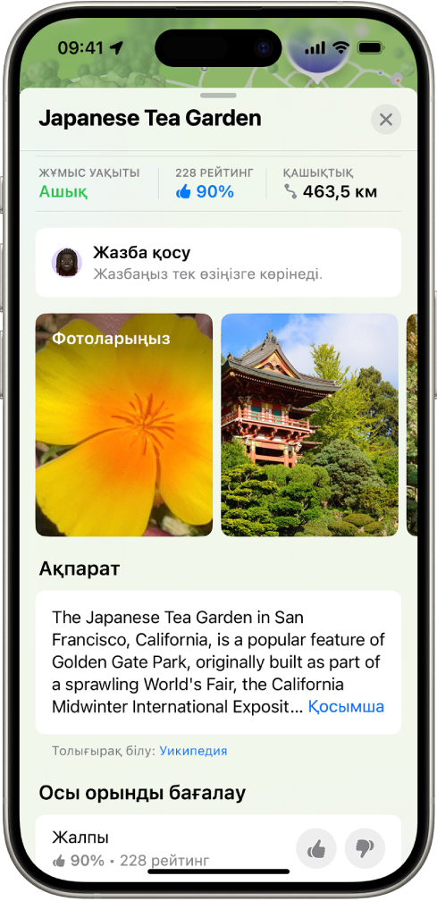 Бір геолокацияның, фотолардың жалпы рейтингі және геолокацияны бағалауға арналған түймелері бар орын картасы.