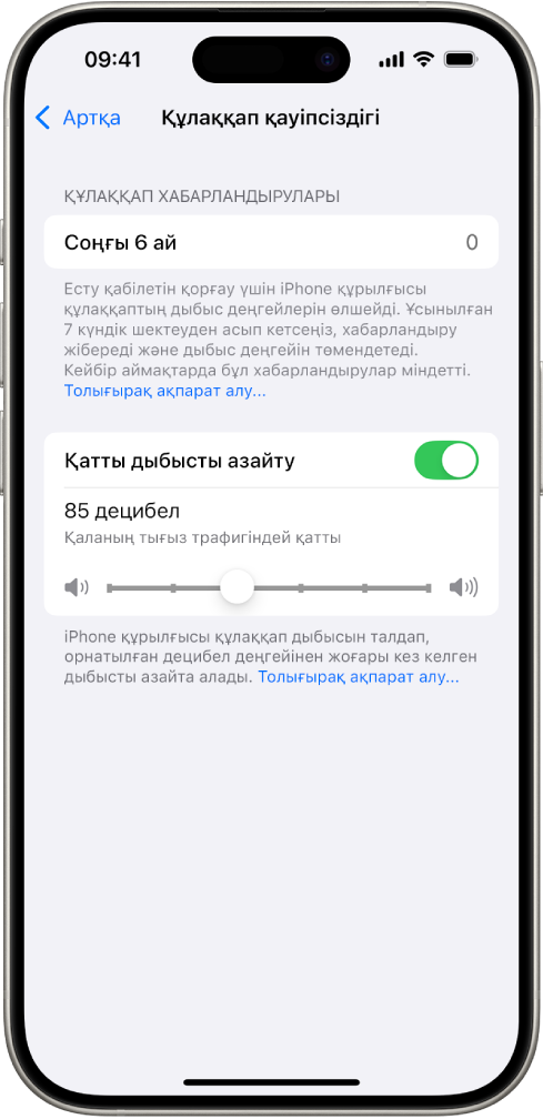 Соңғы 6 айда жіберілген құлаққап хабарландыруларының санын, «Қатты дыбысты азайту» опциясын, ең жоғарғы децибел деңгейін және 85 децибел таңдалған децибел шегін өзгерту слайдерін көрсетіп тұрған «Құлаққап қауіпсіздігі» экраны.