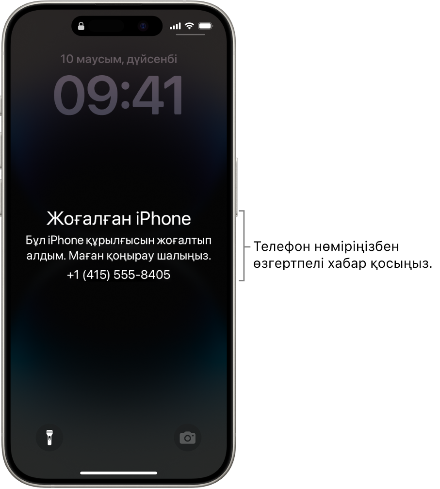 Жоғалған iPhone хабары бар iPhone құлыптау экраны: Телефон нөміріңіз бар арнаулы хабар қосуыңызға болады.