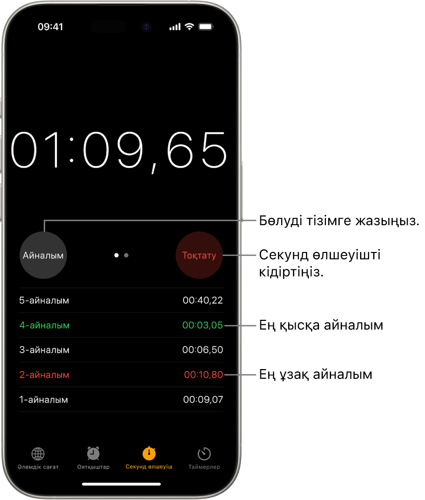 «Сағат» қолданбасындағы секундомер оқиғада өткен жалпы уақытты көрсетеді және оның астында сол оқиғаның ішінде тізімделген бірнеше айналым бар.