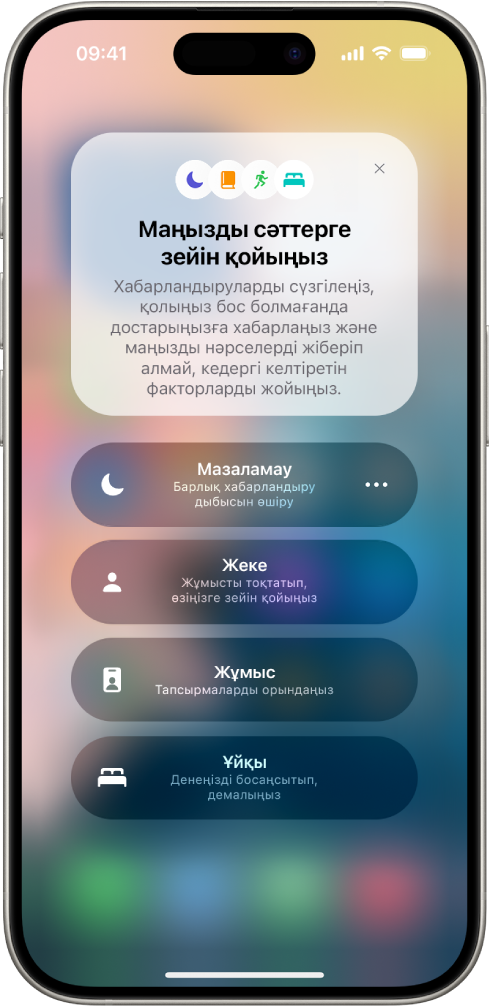«Зейін қою» опцияларының ұзақтығын орнатуға арналған түймелері бар «Зейін қою» опцияларын көрсетіп тұрған басқару орталығы.