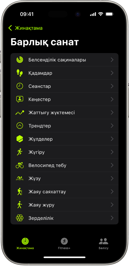 Фитнес санаттарының тізімін көрсетіп тұрған «Фитнес» экраны.