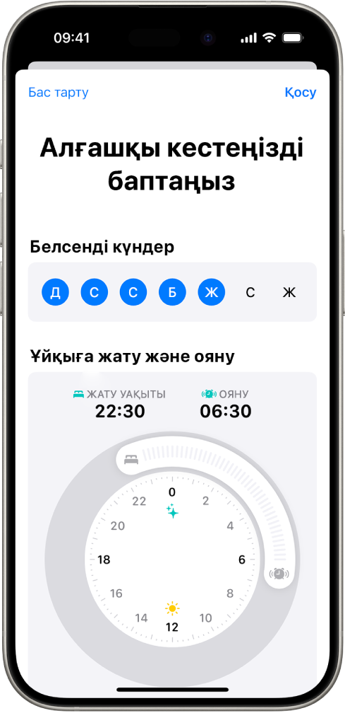 «Белсенді күндер» бөлімі мен «Жату уақыты және Ояну» сағаты бар «Денсаулық» қолданбасындағы «Алғашқы кестеңізді баптаңыз» экраны.