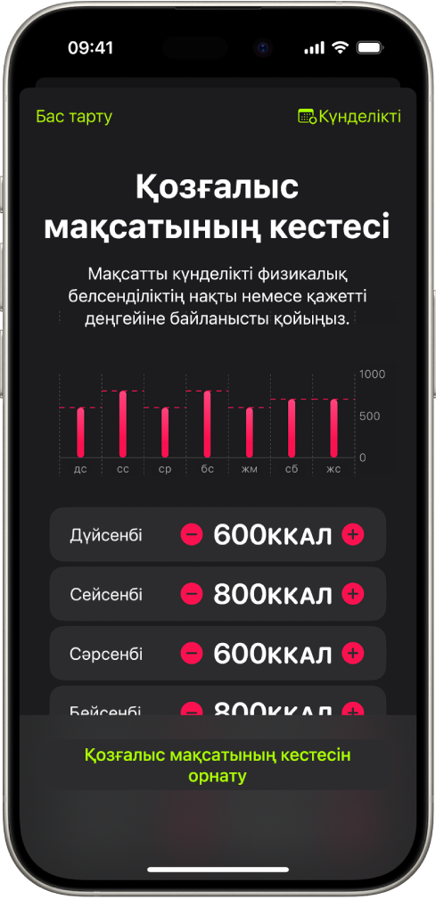 Апта күні бойынша «Қозғалыс» мақсатын көбейту немесе азайту түймелерін көрсетіп тұрған «Фитнес» қолданбасының «Фитнес қозғалыс мақсатының кестесі» экраны.