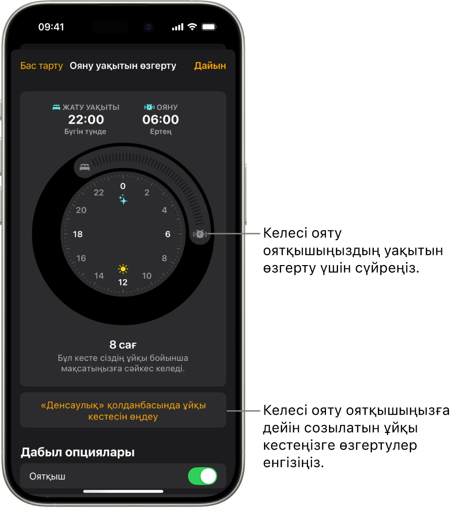 Келесі оятқышты өзгерту экраны. Оятқыш шырылы түймесінің орны оятқыштың уақытын орнатады.