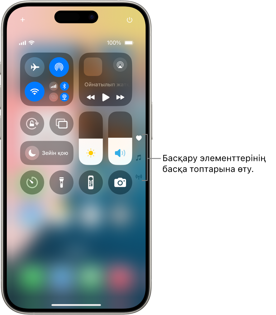 Басқару элементтерінің басқа топтарын қарау үшін оң жағында белгішелері бар iPhone экранындағы ашық Басқару орталығы.