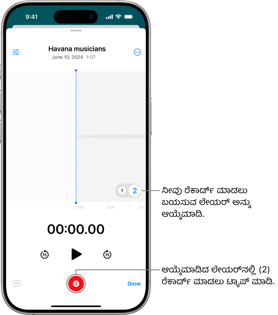 ವಾಯ್ಸ್ ಮೆಮೊಸ್‌ನಲ್ಲಿ ಎರಡನೇ ಲೇಯರ್ ಅನ್ನು ರೆಕಾರ್ಡ್ ಮಾಡುವ ಸ್ಕ್ರೀನ್.