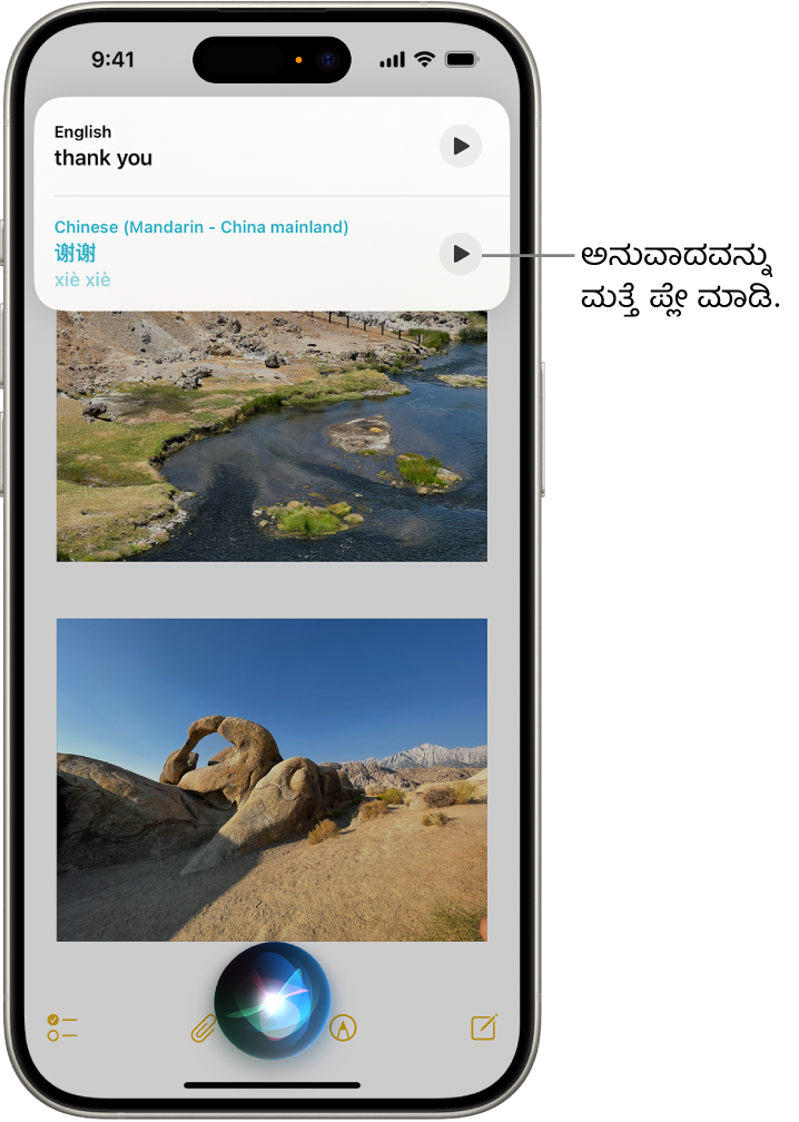 iPhone ಸ್ಕ್ರೀನ್, ಕೆಳಭಾಗದಲ್ಲಿ, Siri ಆಲಿಸುವ ಸೂಚಕ ಮತ್ತು, ಮೇಲ್ಭಾಗದಲ್ಲಿ, Siriಯಿಂದ ಅನುವಾದದ ರೂಪದಲ್ಲಿ ಪ್ರತಿಕ್ರಿಯೆ [ಇಂಗ್ಲಿಷ್‌ನಿಂದ ಮ್ಯಾಂಡರಿನ್‌ಗೆ] 