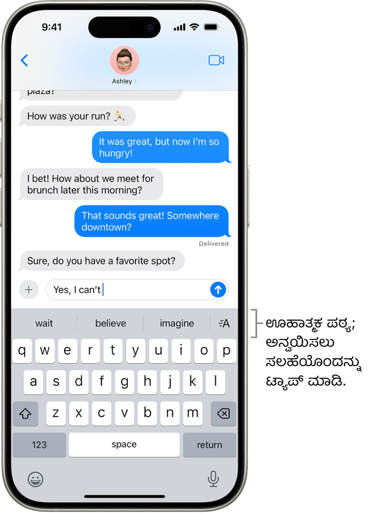 ಆನ್ಸ್ಕ್ರೀನ್ ಕೀಬೋರ್ಡ್ ಸಂದೇಶ ಆ್ಯಪ್ನಲ್ಲಿ ತೆರೆದಿದೆ. ಪಠ್ಯವನ್ನು ಪಠ್ಯದ ಫೀಲ್ಡ್ನಲ್ಲಿ ನಮೂದಿಸಲಾಗಿದೆ ಮತ್ತು ಕೀಬೋರ್ಡ್ನ ಮೇಲ್ಭಾಗದಲ್ಲಿ ಮುಂದಿನ ಪದಕ್ಕಾಗಿ ಊಹಾತ್ಮಕ ಪಠ್ಯ ಸಲಹೆಗಳಿವೆ.
