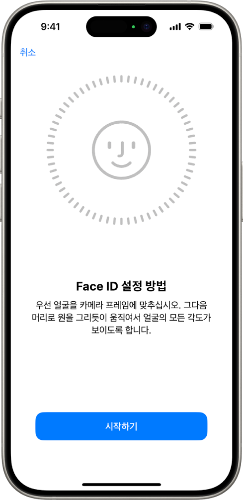 Face ID 인식 설정 화면. 원형 프레임 안에 얼굴이 있는 화면이 표시됨. 얼굴 아래에는 사용자에게 천천히 머리를 움직여 원을 완성하라는 지침이 표시된 텍스트가 있음.