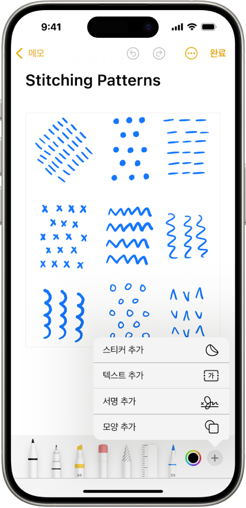 메모 앱의 메모 하단에 마크업 도구 막대가 열려 있고, 화면 오른쪽 하단 모서리에 추가 버튼이 선택되어 있음. 추가 메뉴에서 다음 옵션을 사용할 수 있음. 스티커 추가, 텍스트 추가, 서명 추가 및 모양 추가.