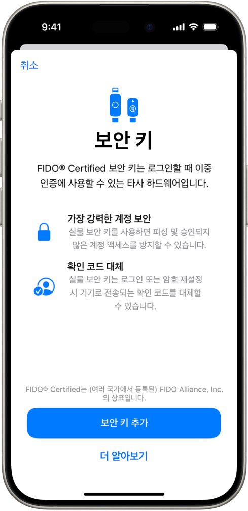 보안 키 시작하기 화면. 하단 근처에 보안 키 추가 버튼 및 더 알아보기 링크가 있음. 그 위에는 보안 키 사용의 이점에 관한 설명 텍스트가 있음.