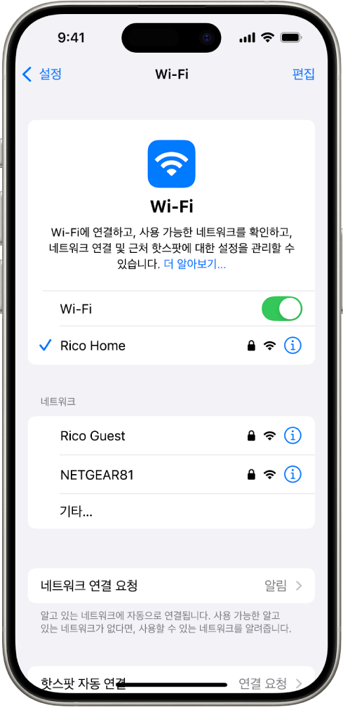 설정 앱의 Wi-Fi 옵션 화면. Wi-Fi가 켜져 있고 네트워크가 선택됨.