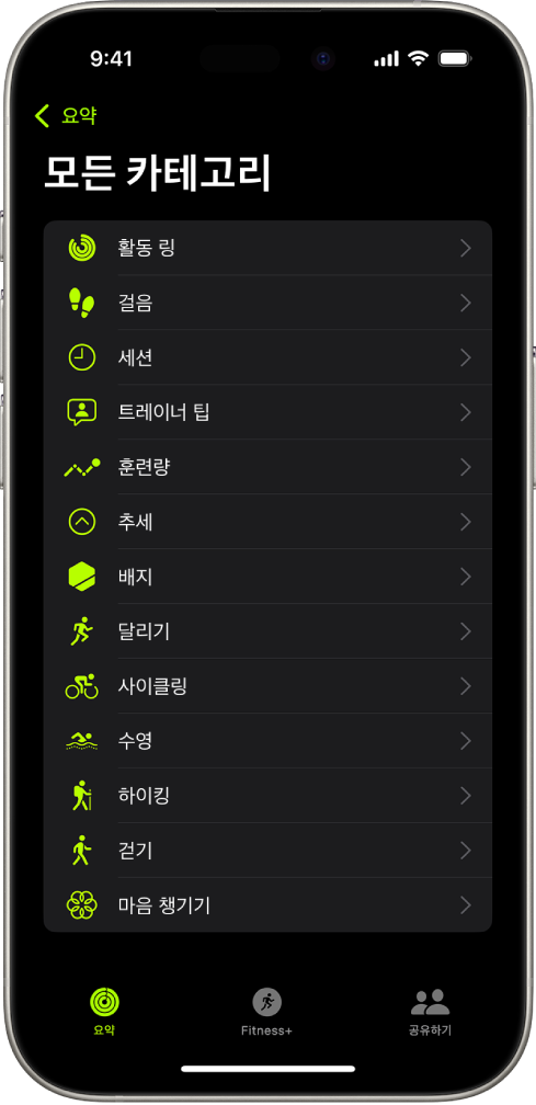 피트니스 카테고리 목록이 표시된 피트니스 화면.