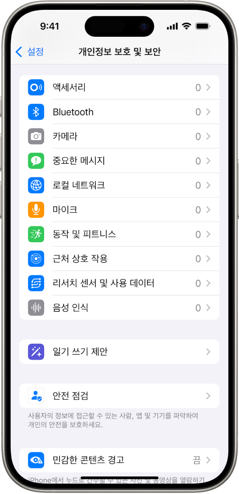 개인정보 보호 및 보안 화면에 앱이 카메라, 마이크 및 iPhone의 다른 부분을 사용할 수 있는지 여부를 제어하는 설정이 있음.