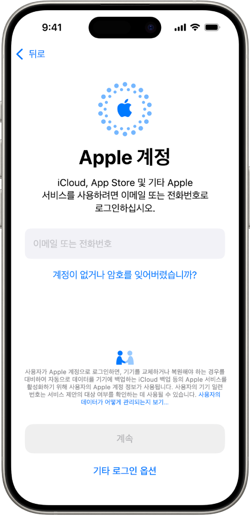 Apple 계정 로그인 화면.