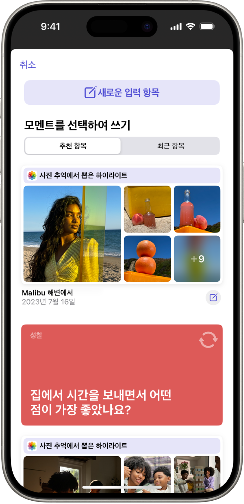 상단의 새로운 입력 항목 버튼과 아래에 일기 쓰기 제안이 표시된 화면.