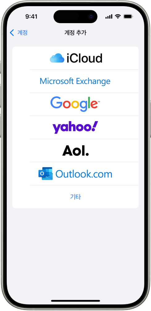iCloud, Microsoft Exchange, Google, Yahoo, AOL 및 기타를 선택하는 옵션이 있는 계정 추가 화면.