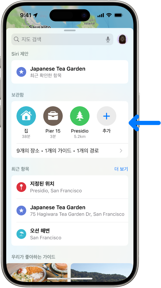 보관함의 여러 핀과 추가 버튼이 표시된 지도 앱의 홈 화면.