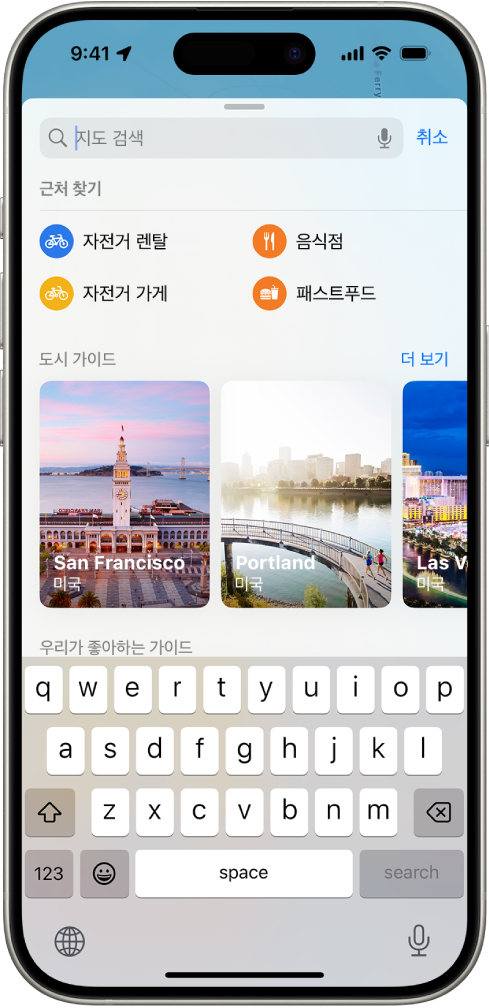 검색 필드, 근처 업체의 카테고리 및 도시 가이드가 표시된 지도 앱. 화면 하단에는 iPhone 화면 키보드가 있음.