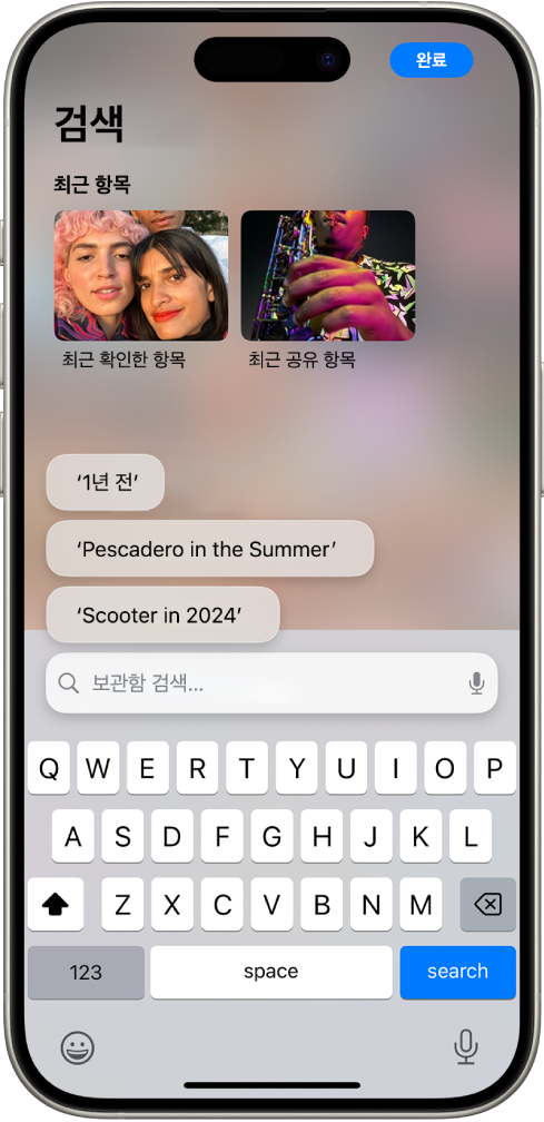 사진 앱의 검색 화면. 화면 상단에 최근에 보거나 공유한 항목이 있고 이어서 검색 제안과 검색 필드가 있음.