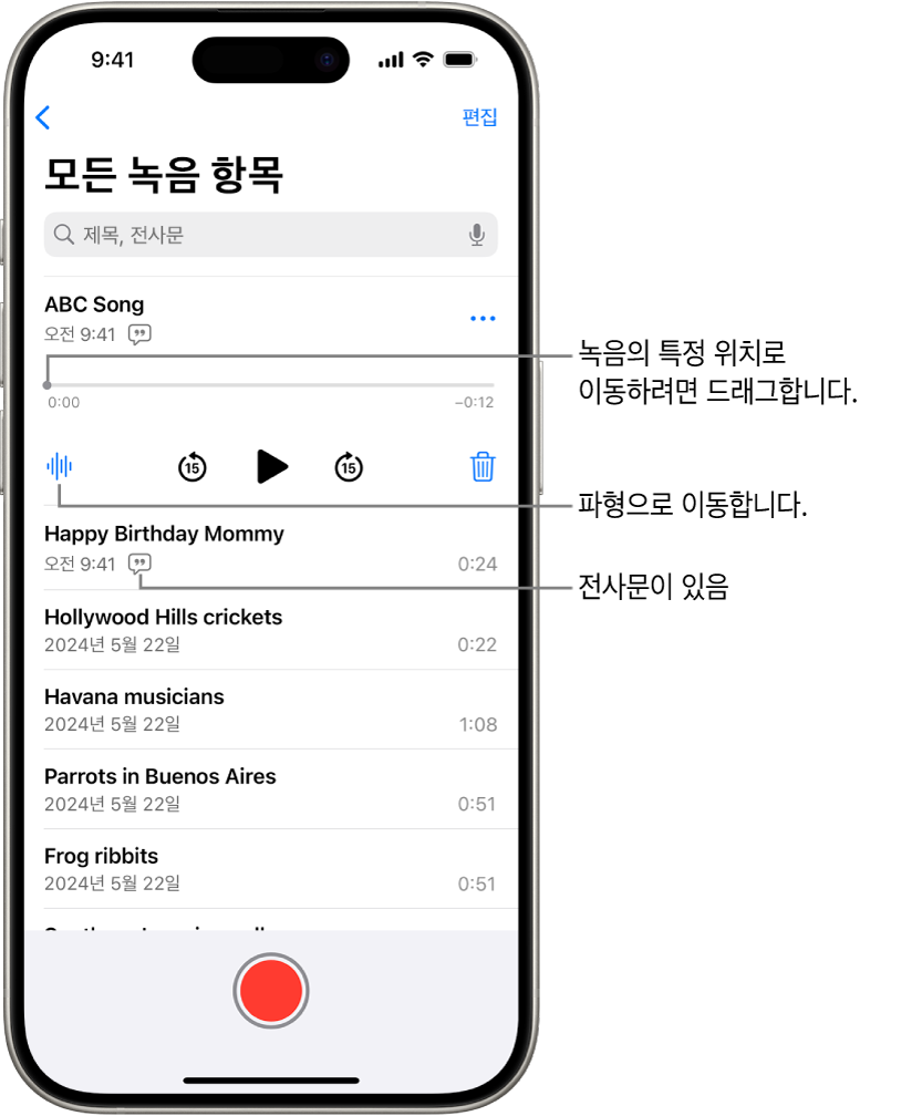 상단에 선택한 녹음이 표시된 음성 메모 목록 화면. 녹음 타임라인에는 녹음의 특정 위치로 드래그하여 이동할 수 있는 재생헤드가 있음. 타임라인 아래에 재생 제어기가 있음.