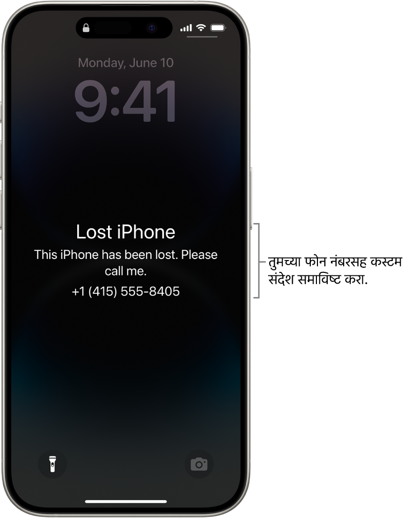 हरवलेल्या iPhone संदेशासह iPhone लॉक स्क्रीन. तुम्ही तुमच्या फोन नंबरसह कस्टम संदेश समाविष्ट करू शकता.